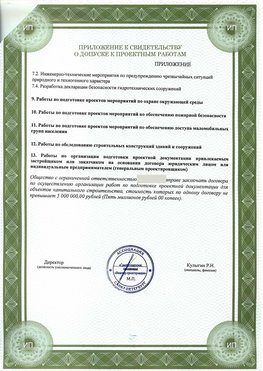 Приложение к свидетельство о допуске к проектным работа Лесосибирск СРО в проектировании